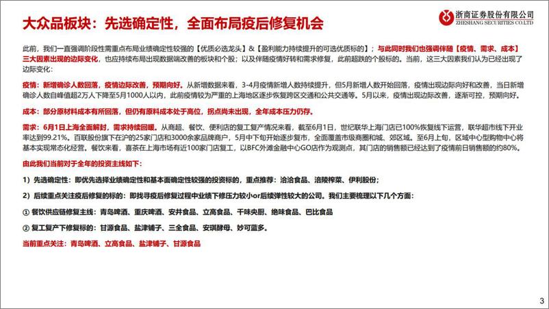 《食饮行业端午总结反馈&22Q2业绩前瞻：端午已至，食品饮料板块后续如何布局？-20220606-浙商证券-39页》 - 第4页预览图