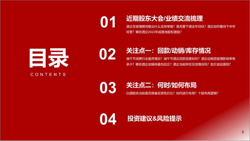 《食饮行业端午总结反馈&22Q2业绩前瞻：端午已至，食品饮料板块后续如何布局？-20220606-浙商证券-39页》 - 第6页预览图