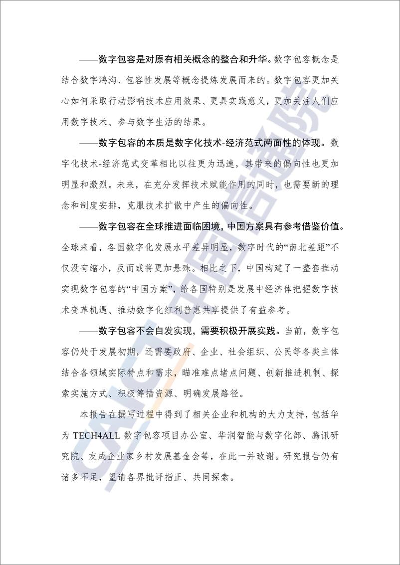 《中国数字包容发展研究报告2024》 - 第4页预览图