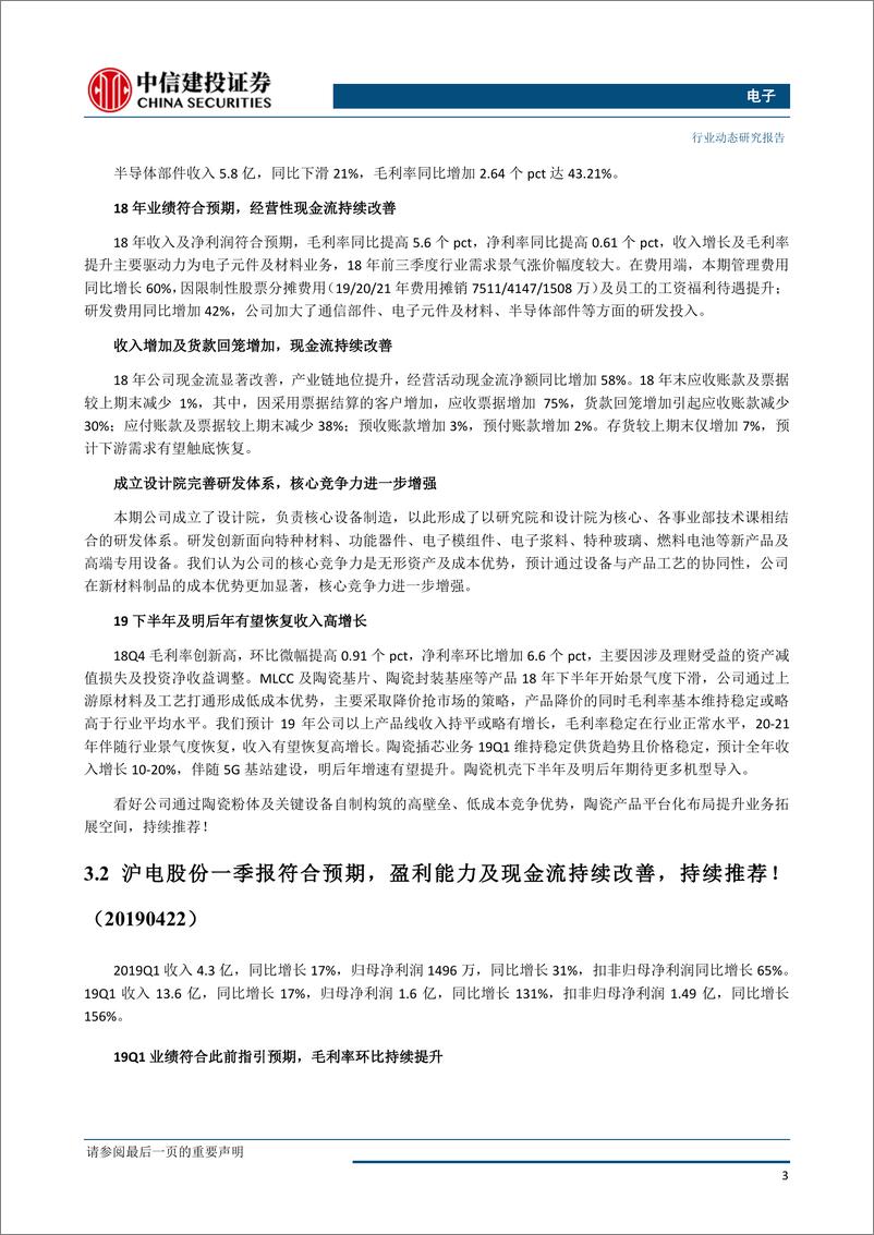 《电子行业：华为一季度手机发货量大增，产业链电子公司持续受益-20190430-中信建投-23页》 - 第5页预览图