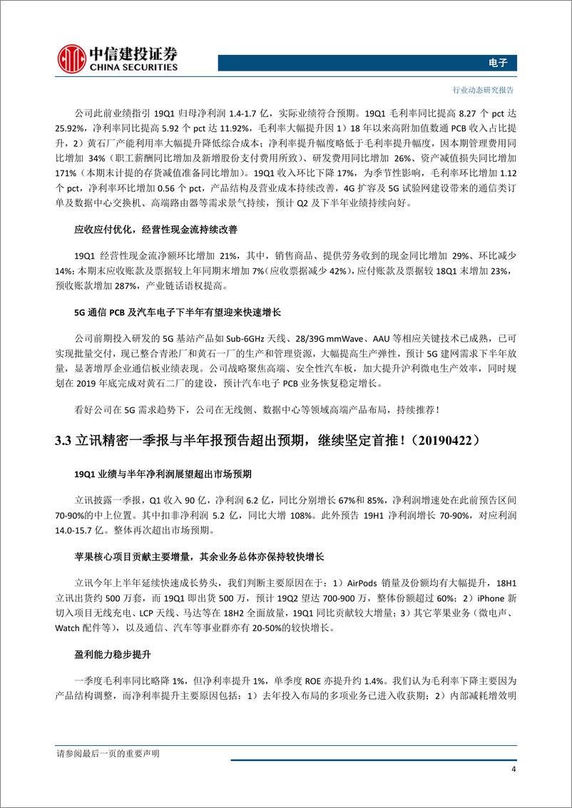 《电子行业：华为一季度手机发货量大增，产业链电子公司持续受益-20190430-中信建投-23页》 - 第6页预览图