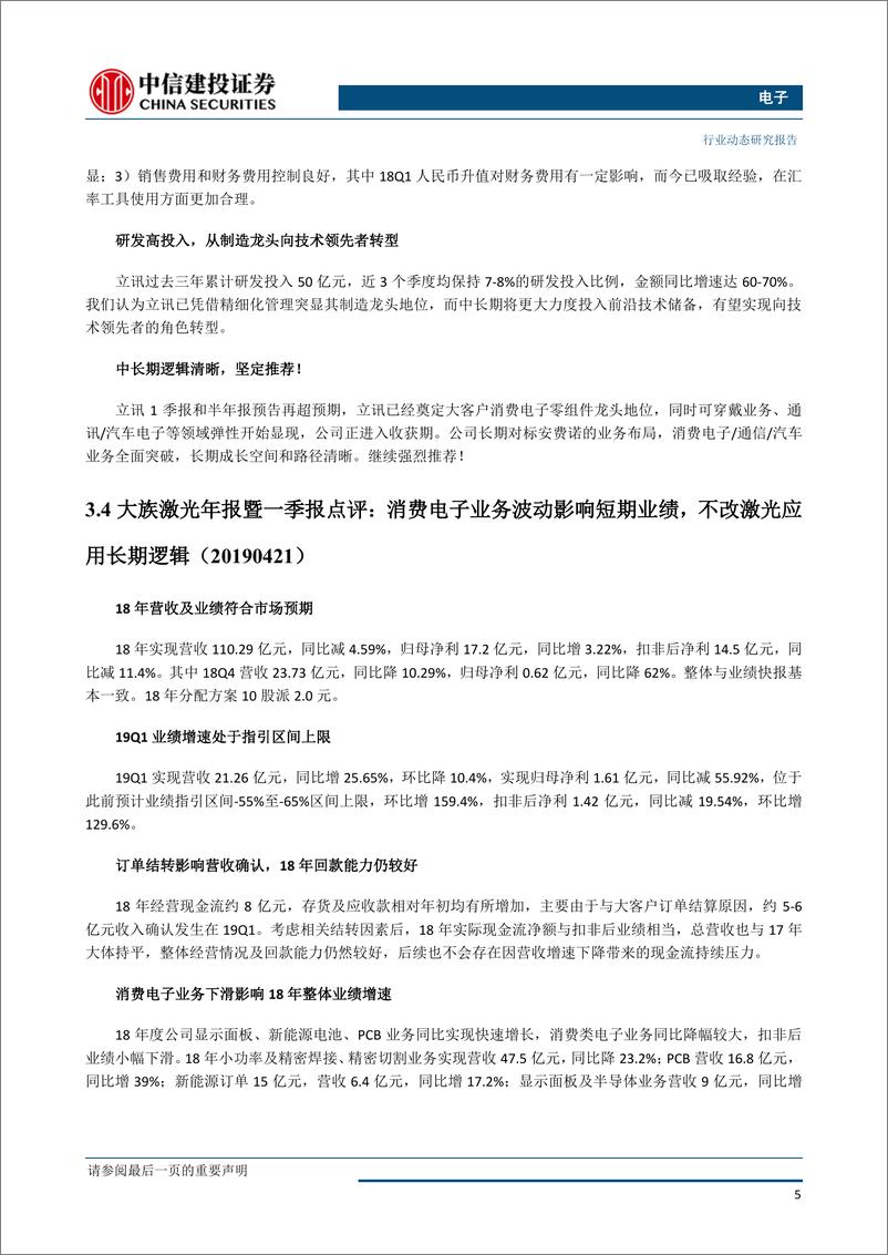 《电子行业：华为一季度手机发货量大增，产业链电子公司持续受益-20190430-中信建投-23页》 - 第7页预览图