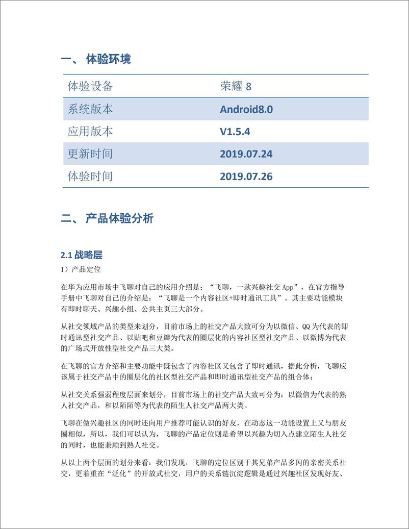 《产品分析报告   如何用用户体验五要素全面拆解「飞聊」？》 - 第2页预览图