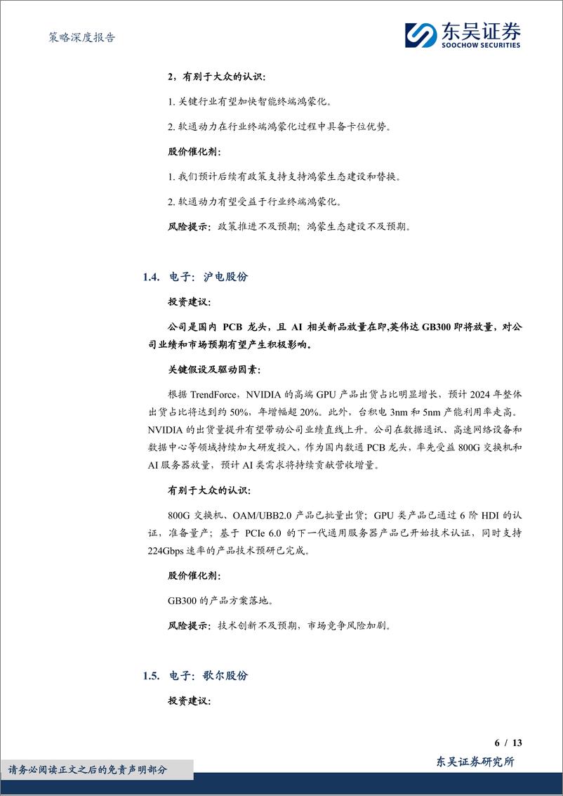 《策略深度报告：1月度金股，春季躁动的“科技成长”和“内循环”-241230-东吴证券-13页》 - 第6页预览图