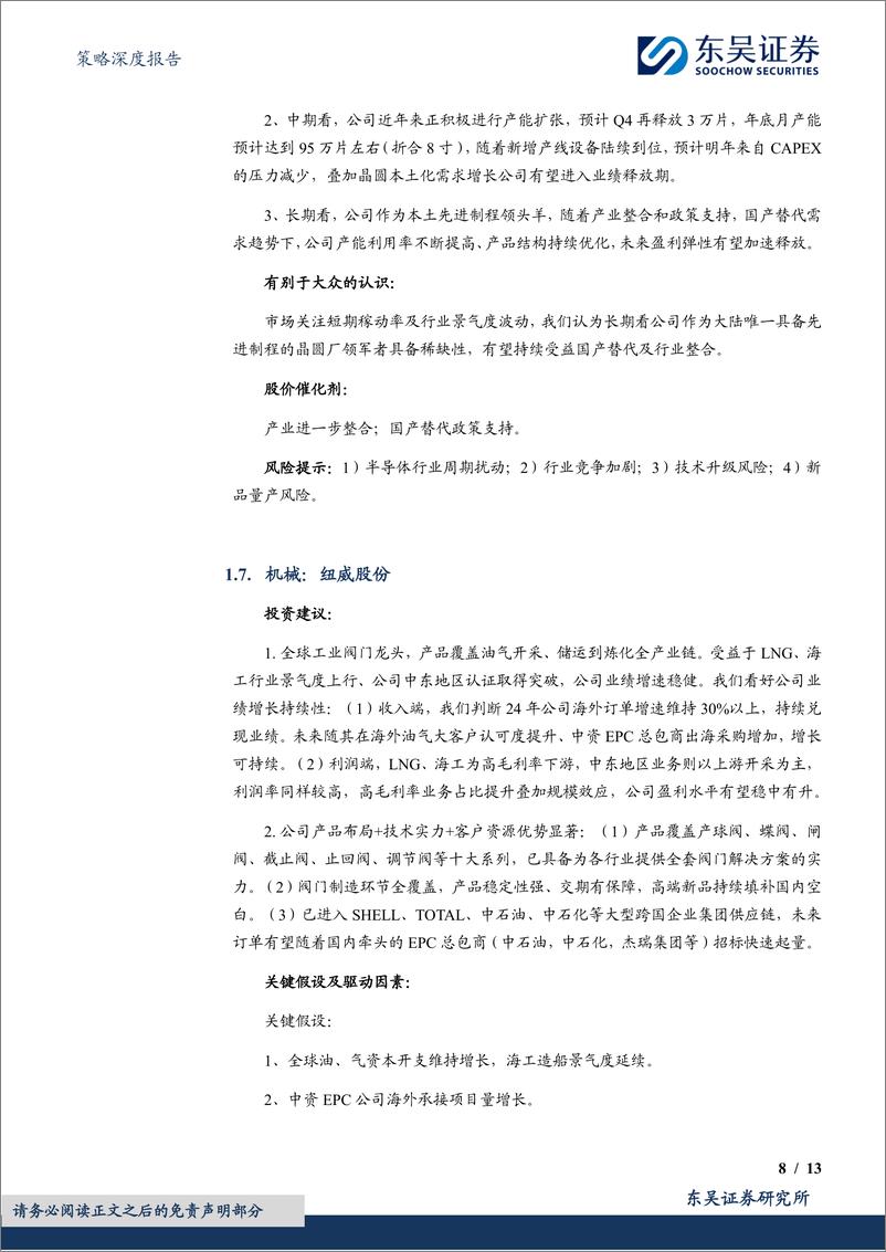 《策略深度报告：1月度金股，春季躁动的“科技成长”和“内循环”-241230-东吴证券-13页》 - 第8页预览图