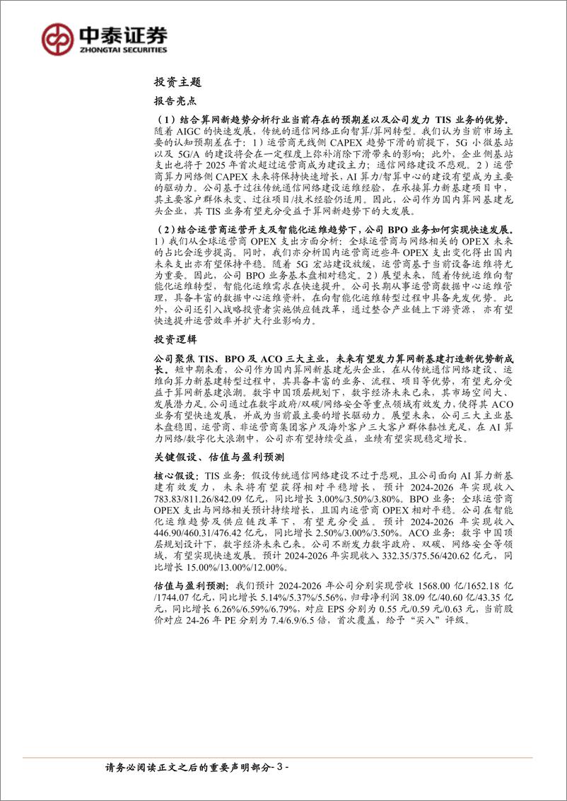 《中泰证券-中国通信服务-0552.HK-算网基建龙头，重视回报提升派息率》 - 第3页预览图