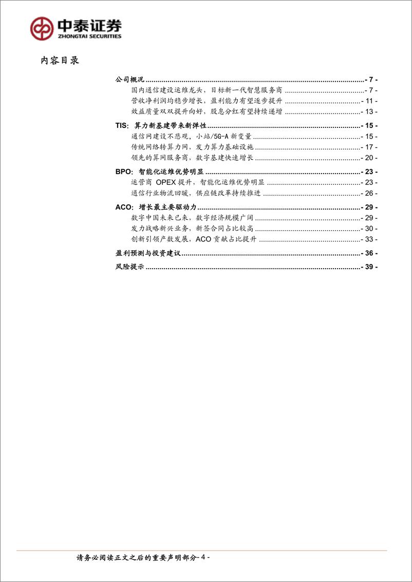 《中泰证券-中国通信服务-0552.HK-算网基建龙头，重视回报提升派息率》 - 第4页预览图