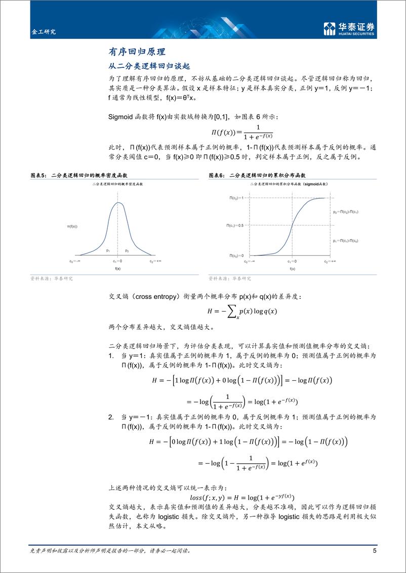 《金工深度研究：量化如何追求模糊的正确，有序回归-20221011-华泰证券-24页》 - 第6页预览图