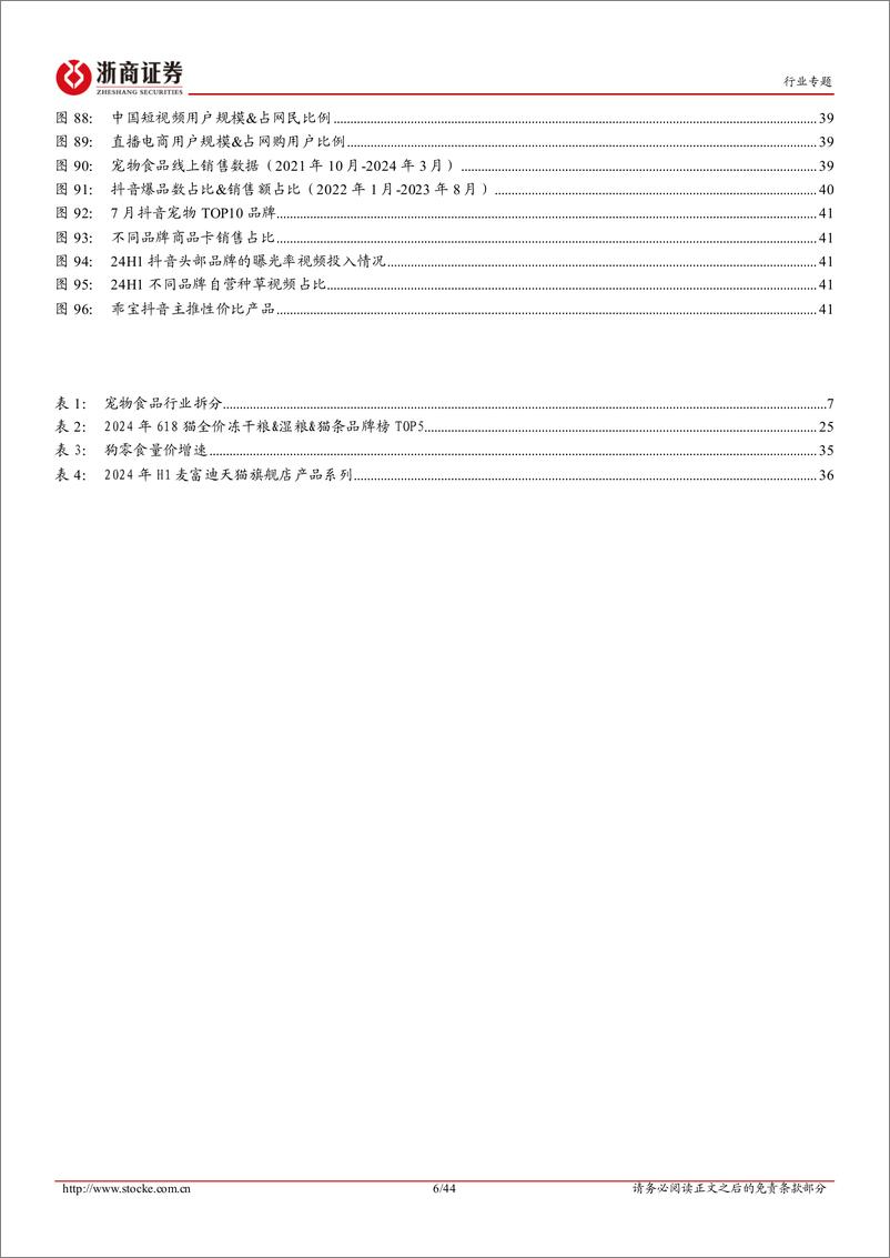 《饲料行业专题报告-宠物食品系列(2)：从产品线全面梳理看龙头核心优势-241019-浙商证券-44页》 - 第6页预览图