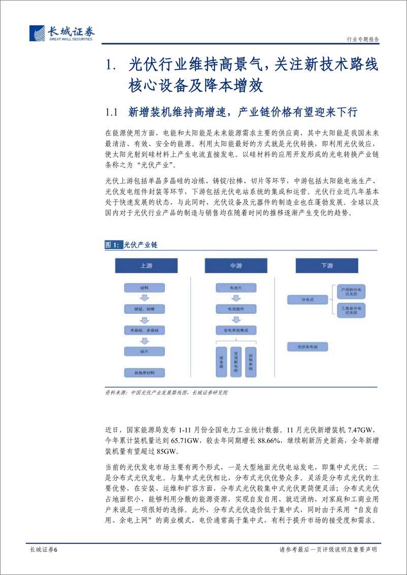 《机械设备行业2023年度策略：需求提振，持续关注结构性成长机会-20221222-长城证券-39页》 - 第7页预览图