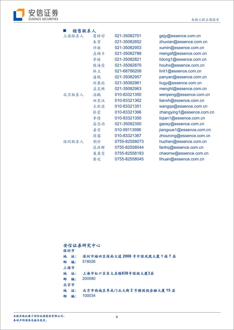 《安信证2018061机器学习与CTA：当实盘好于回测的时候，我们在想什么》 - 第6页预览图