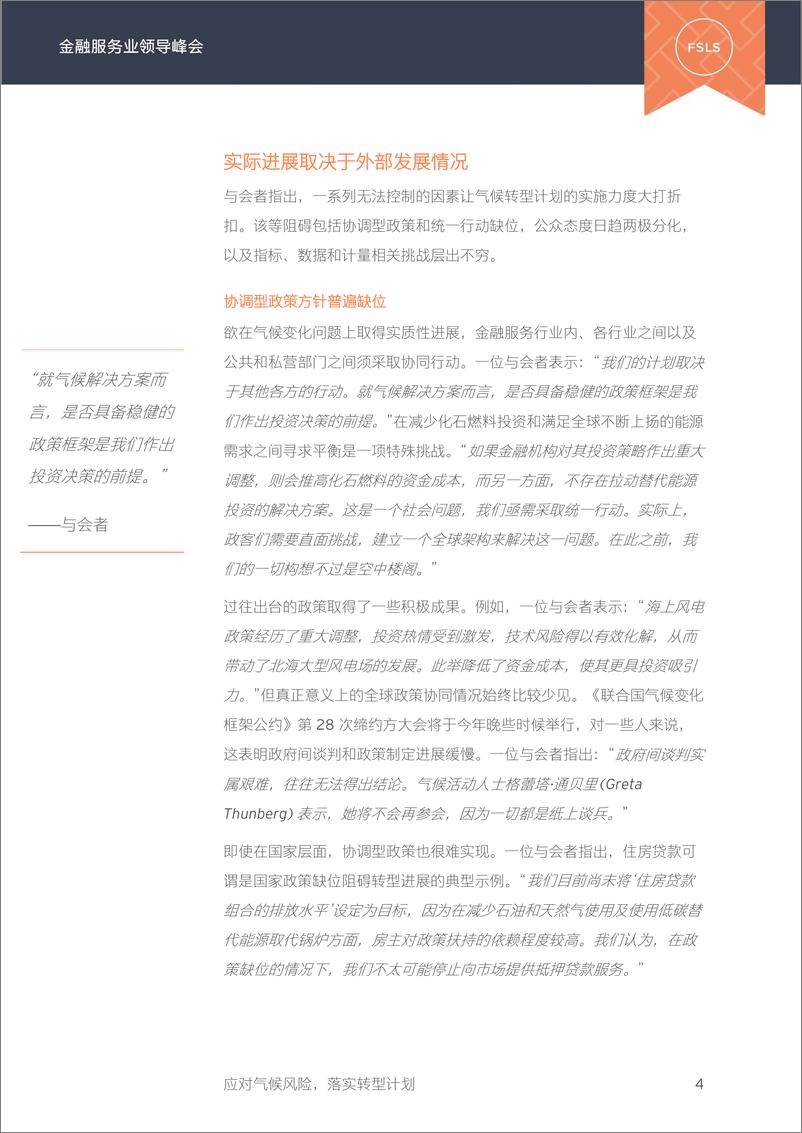 《应对气候风险， 落实转型计划-金融服务业领导峰会-16页》 - 第6页预览图