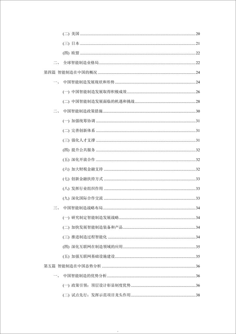 《北京信息产业协会：2023-2024年度中国智能制造产业发展报告》 - 第5页预览图