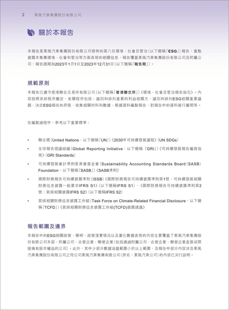 《东风汽车集团报告 _组织架构_战略_创新_管理等_》 - 第3页预览图