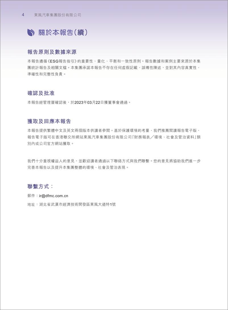 《东风汽车集团报告 _组织架构_战略_创新_管理等_》 - 第5页预览图