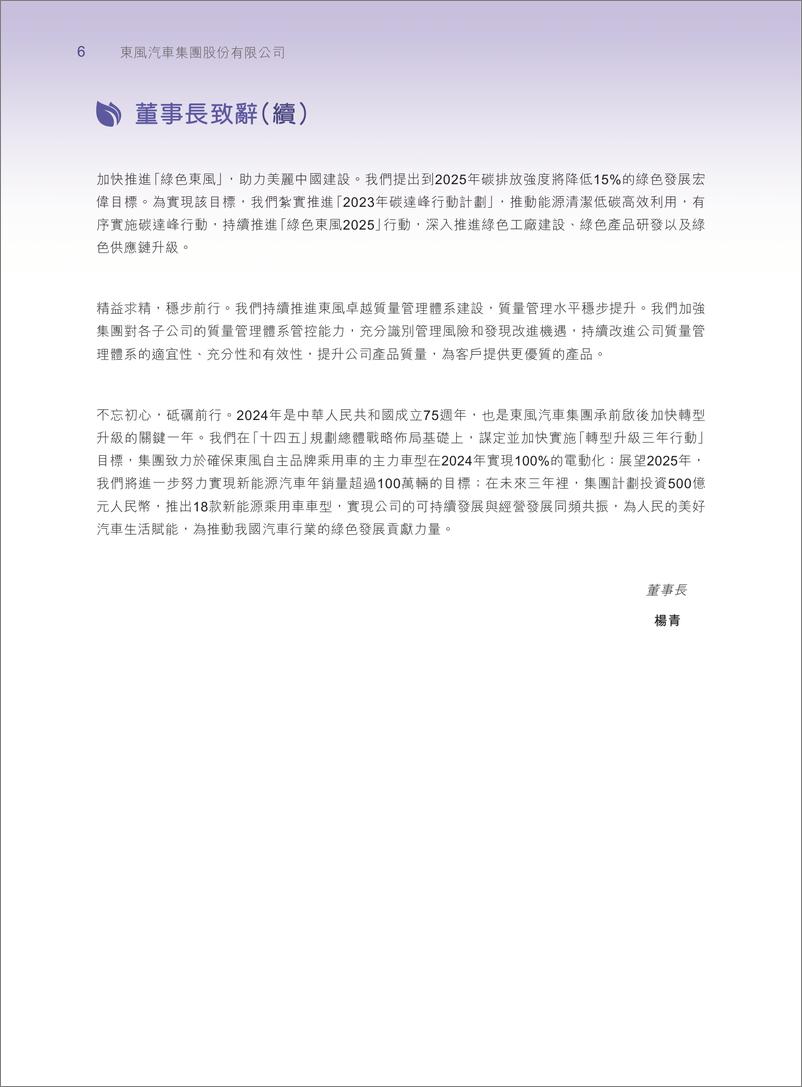 《东风汽车集团报告 _组织架构_战略_创新_管理等_》 - 第7页预览图