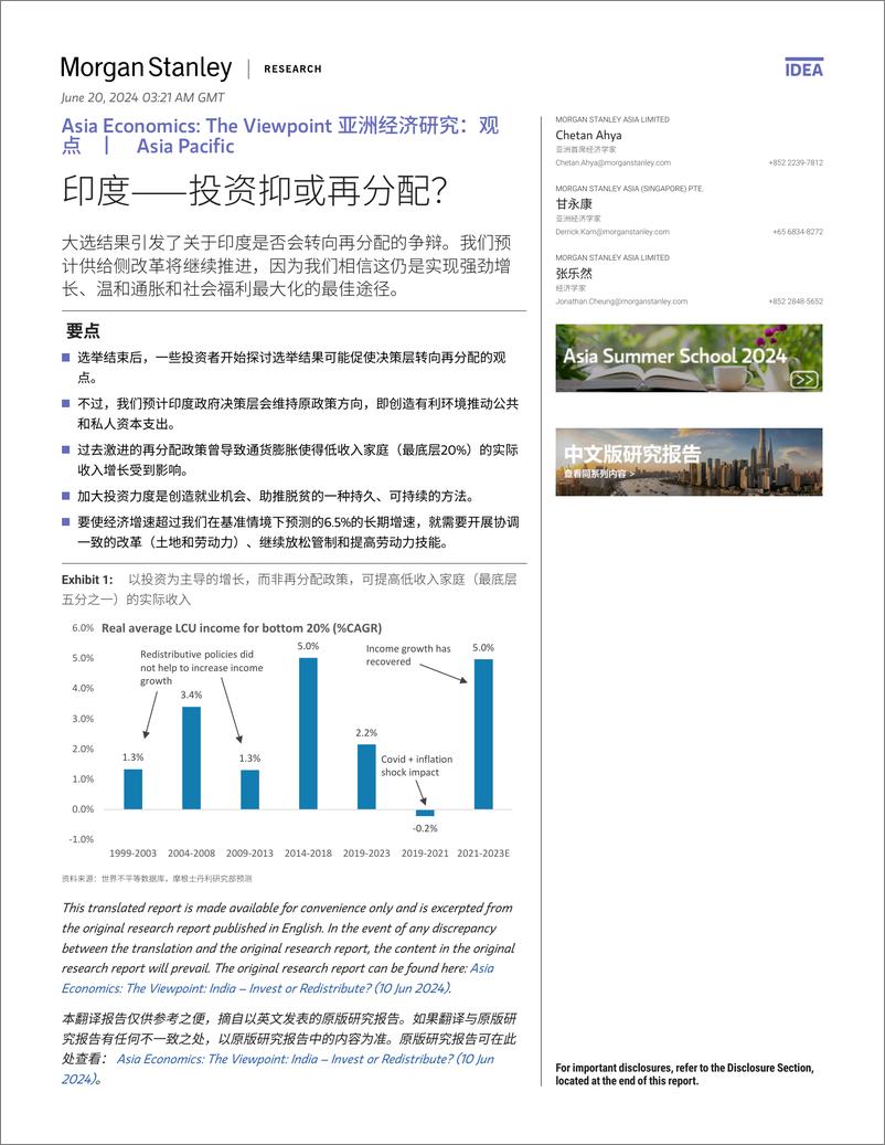 《Morgan Stanley Fixed-Asia Economics The Viewpoint 亚洲经济研究：观点 印度——投资抑或再分配？-108776351》 - 第1页预览图