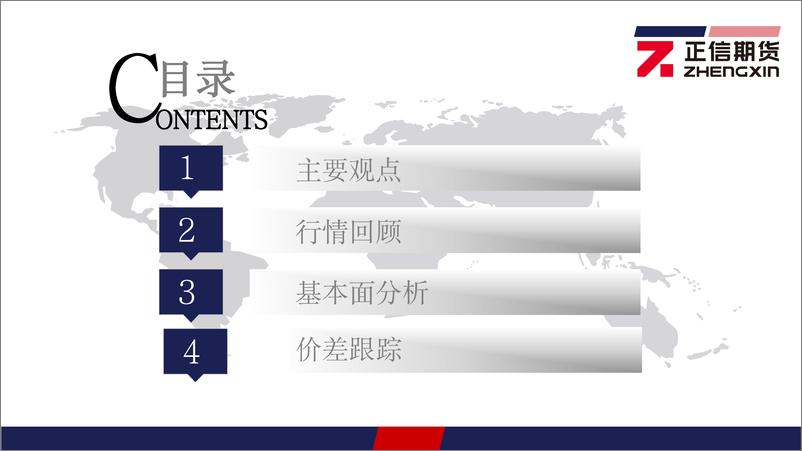《豆粕月报：巴西大豆出口压力仍存，国内豆粕延续偏空走势-20240204-正信期货-20页》 - 第2页预览图