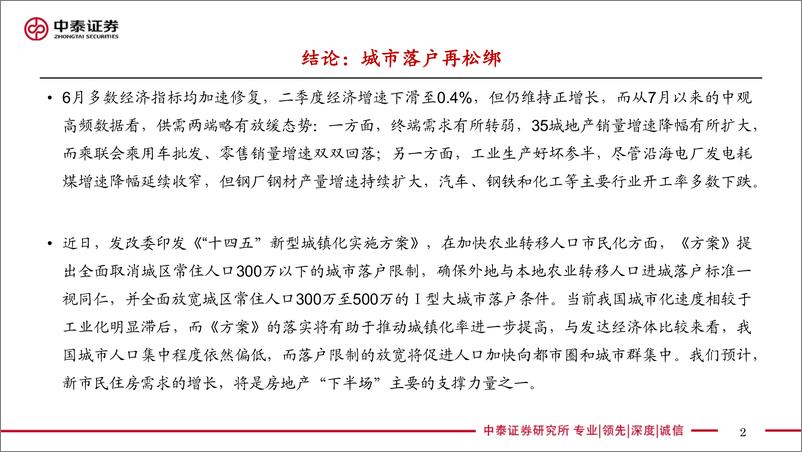 《实体经济政策图谱2022年第28期：城市落户再松绑-20220716-中泰证券-25页》 - 第3页预览图