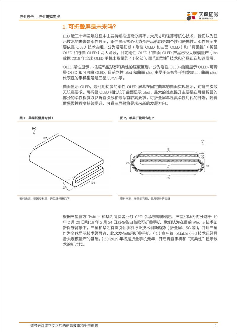 《电子行业：显示行业最重要的几个问题-20190213-天风证券-17页》 - 第3页预览图