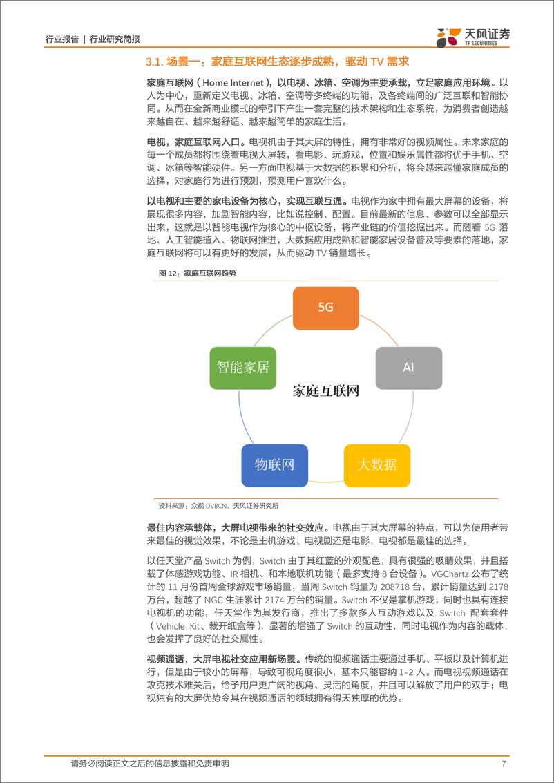 《电子行业：显示行业最重要的几个问题-20190213-天风证券-17页》 - 第8页预览图