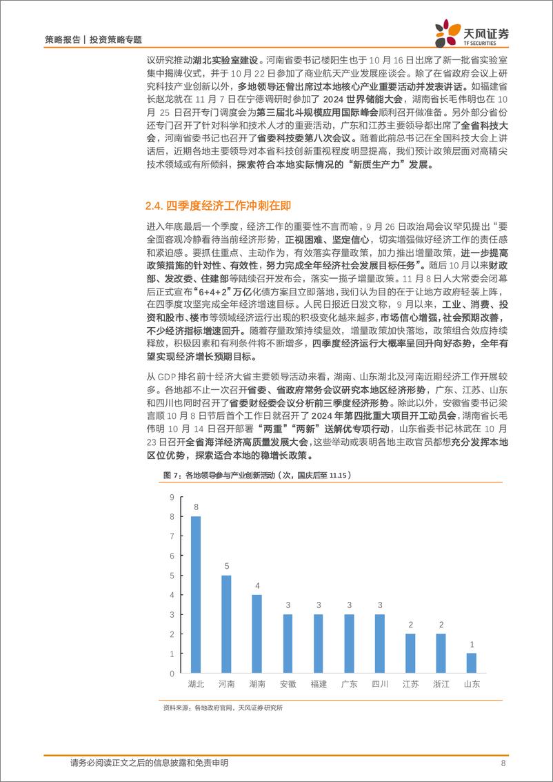 《投资策略专题：“关键少数”的增量信息，从近期主要地方官员动向观察政策路径-241117-天风证券-11页》 - 第8页预览图