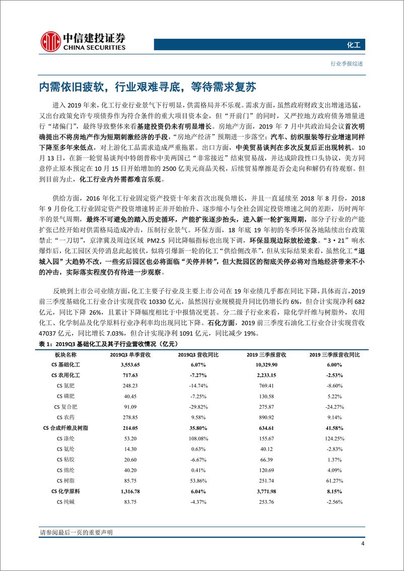 《化工行业：行业艰难探底，等待需求复苏；景气底部精选标的-20191111-中信建投-28页》 - 第6页预览图