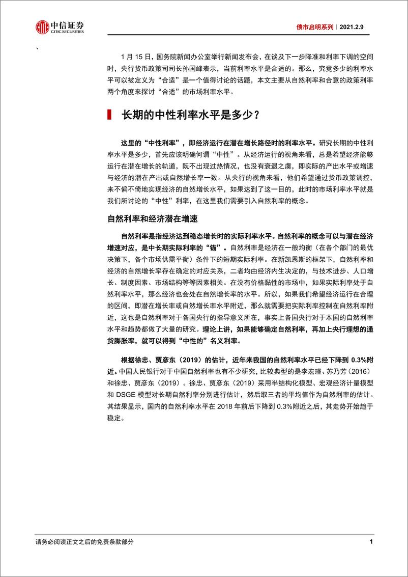 《债市启明系列：合适的利率是多少？-20210209-中信证券-27页》 - 第2页预览图