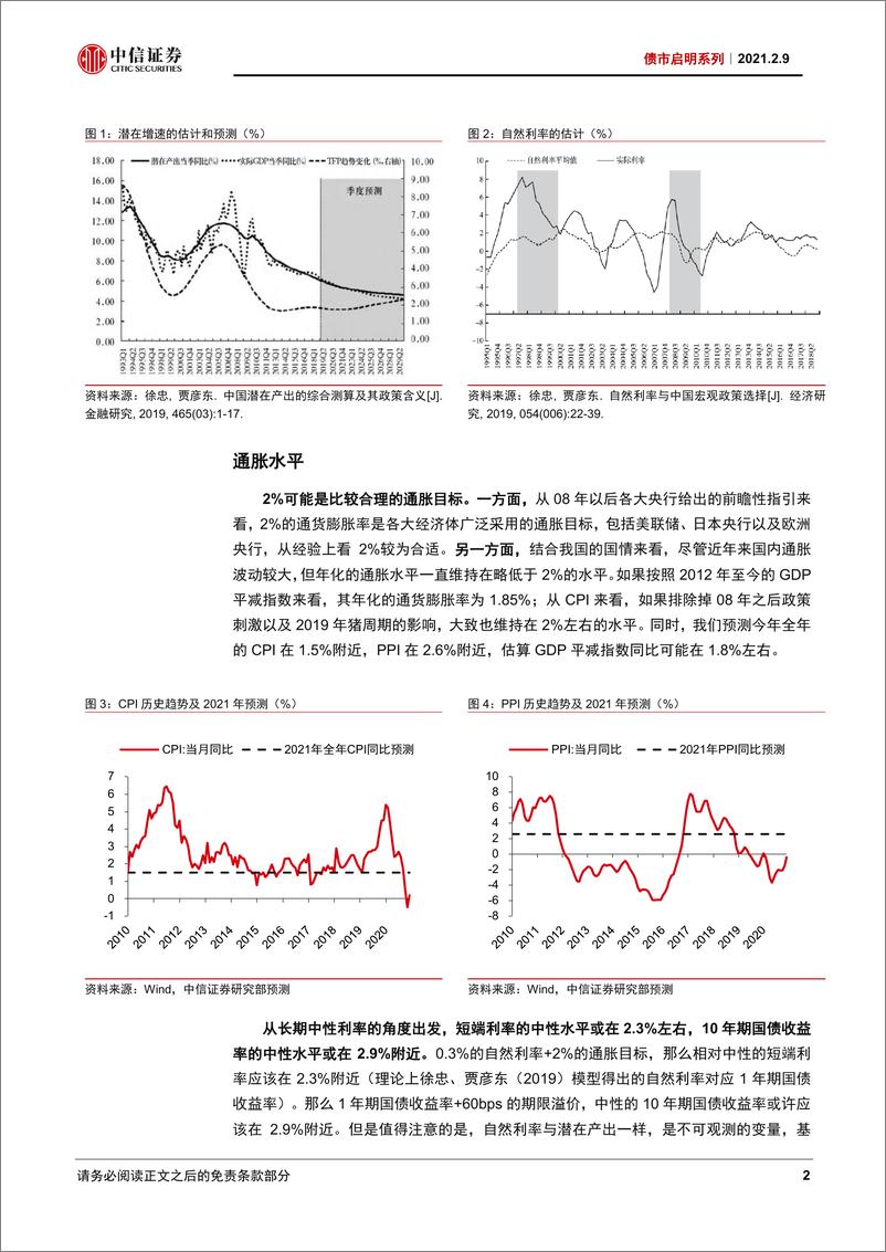 《债市启明系列：合适的利率是多少？-20210209-中信证券-27页》 - 第3页预览图