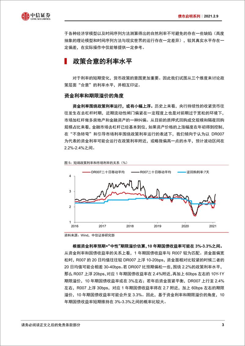 《债市启明系列：合适的利率是多少？-20210209-中信证券-27页》 - 第4页预览图