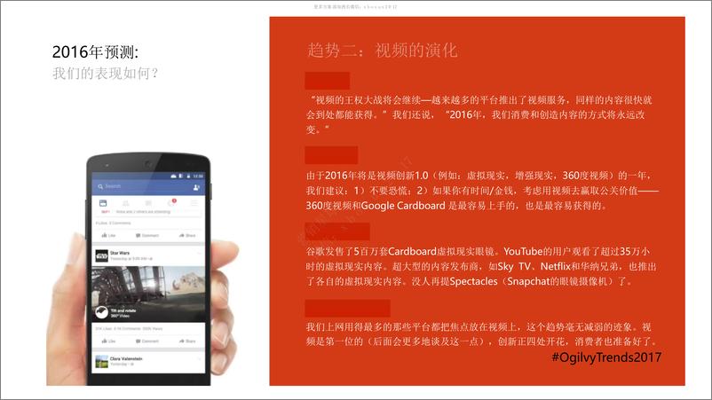 《奥美2017年关键的数字趋势-H营销数据分析》 - 第8页预览图
