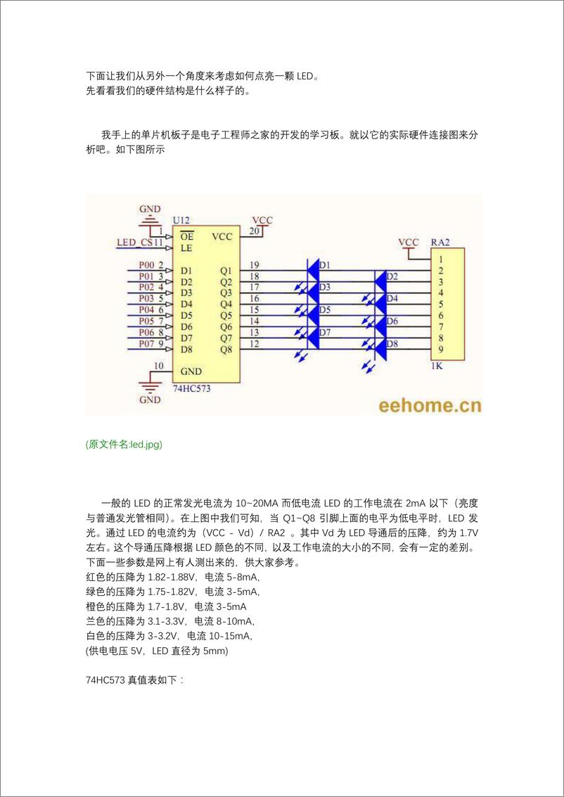 《从单片机初学者迈向单片机工程师(1)》 - 第2页预览图