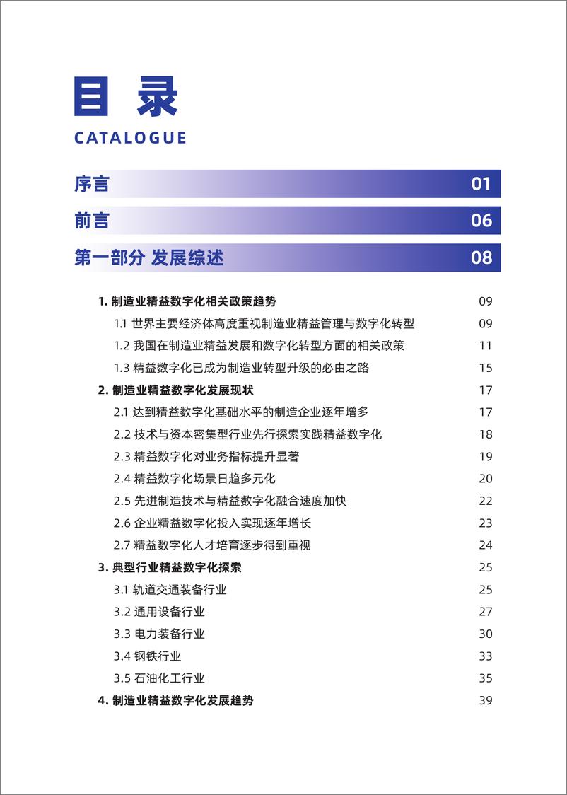 《2024中国制造业精益数字化发展报告-102页》 - 第4页预览图