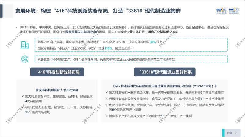 清科-《2023年重庆市股权投资市场发展报告》重磅发布-12页 - 第4页预览图