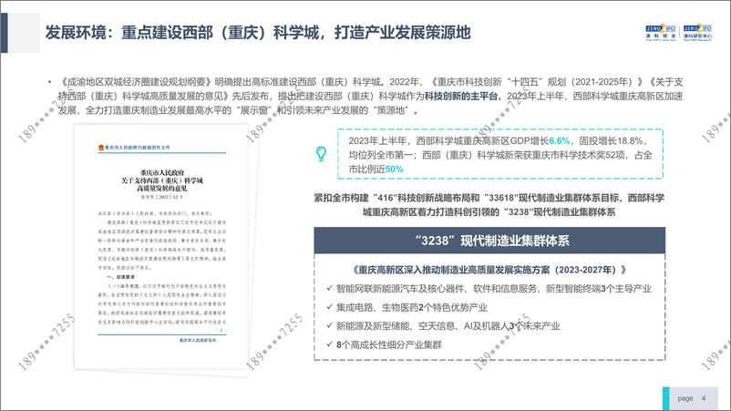 清科-《2023年重庆市股权投资市场发展报告》重磅发布-12页 - 第5页预览图