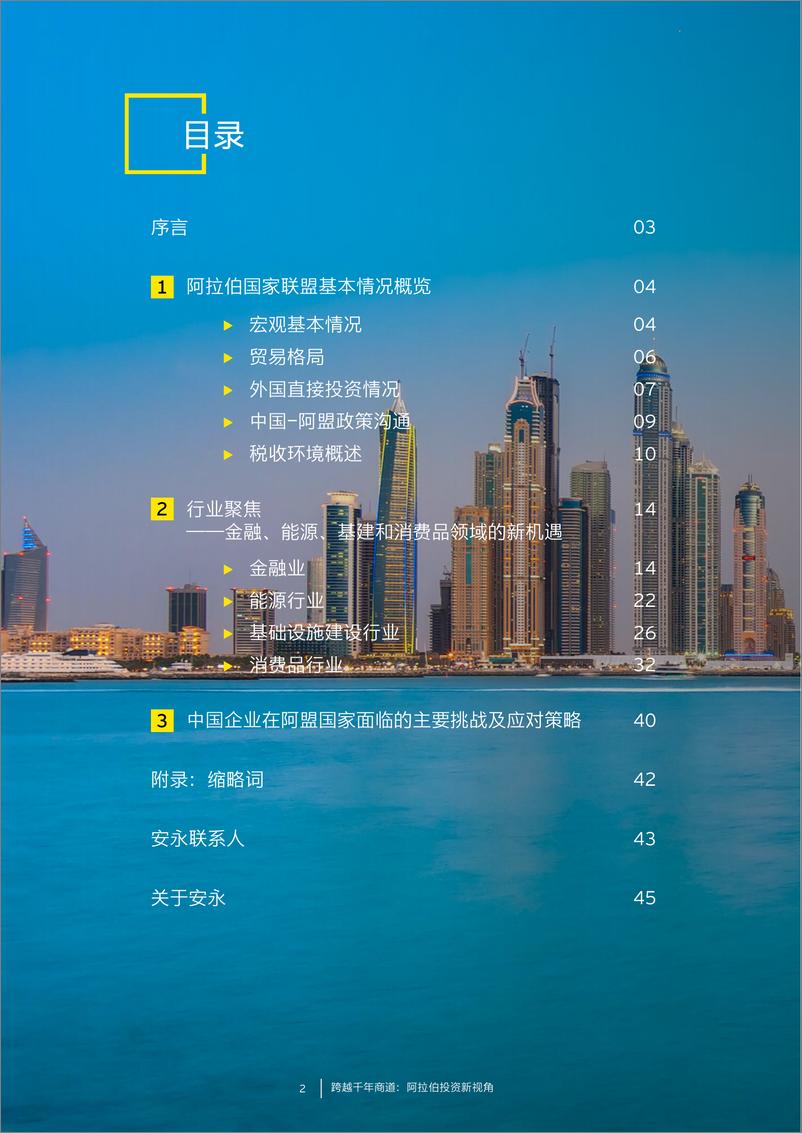 《跨越千年商道-阿拉伯投资新视角》 - 第2页预览图