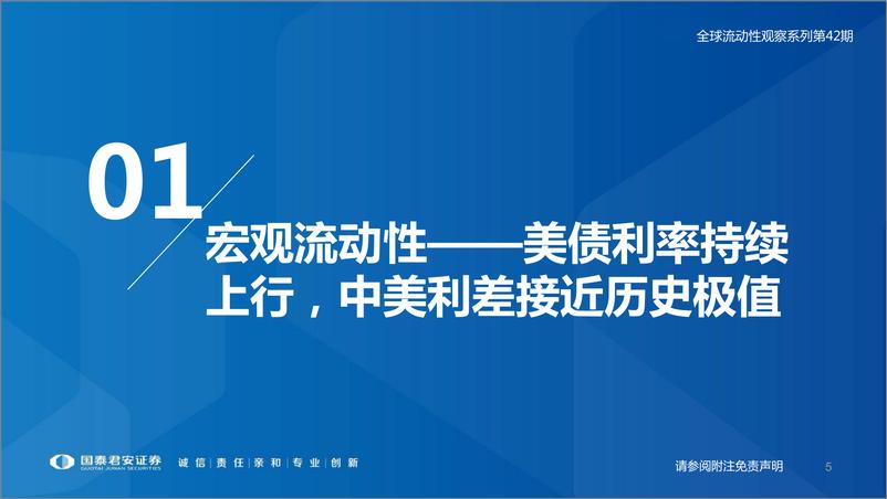 《全球流动性观察系列第42期：缩量博弈持续，赎回压力仍在-20220331-国泰君安-48页》 - 第6页预览图