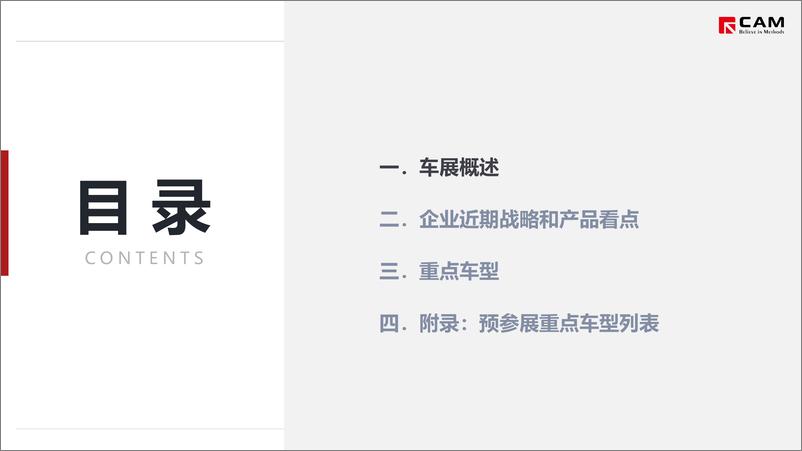 《2024成都车展展前指南》 - 第2页预览图