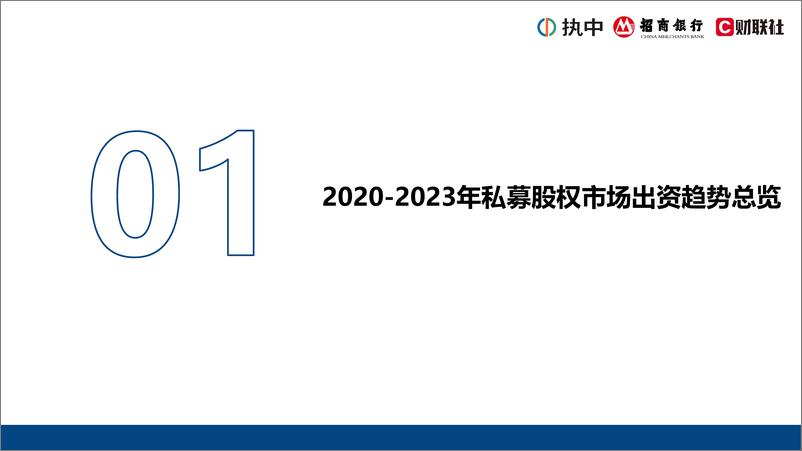 《2024年中国私募股权市场出资人解读报告》 - 第6页预览图