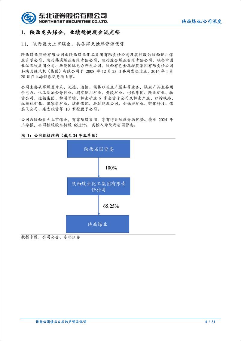 《陕西煤业(601225)资源优质管理出众，业绩稳健高股息-241115-东北证券-31页》 - 第4页预览图