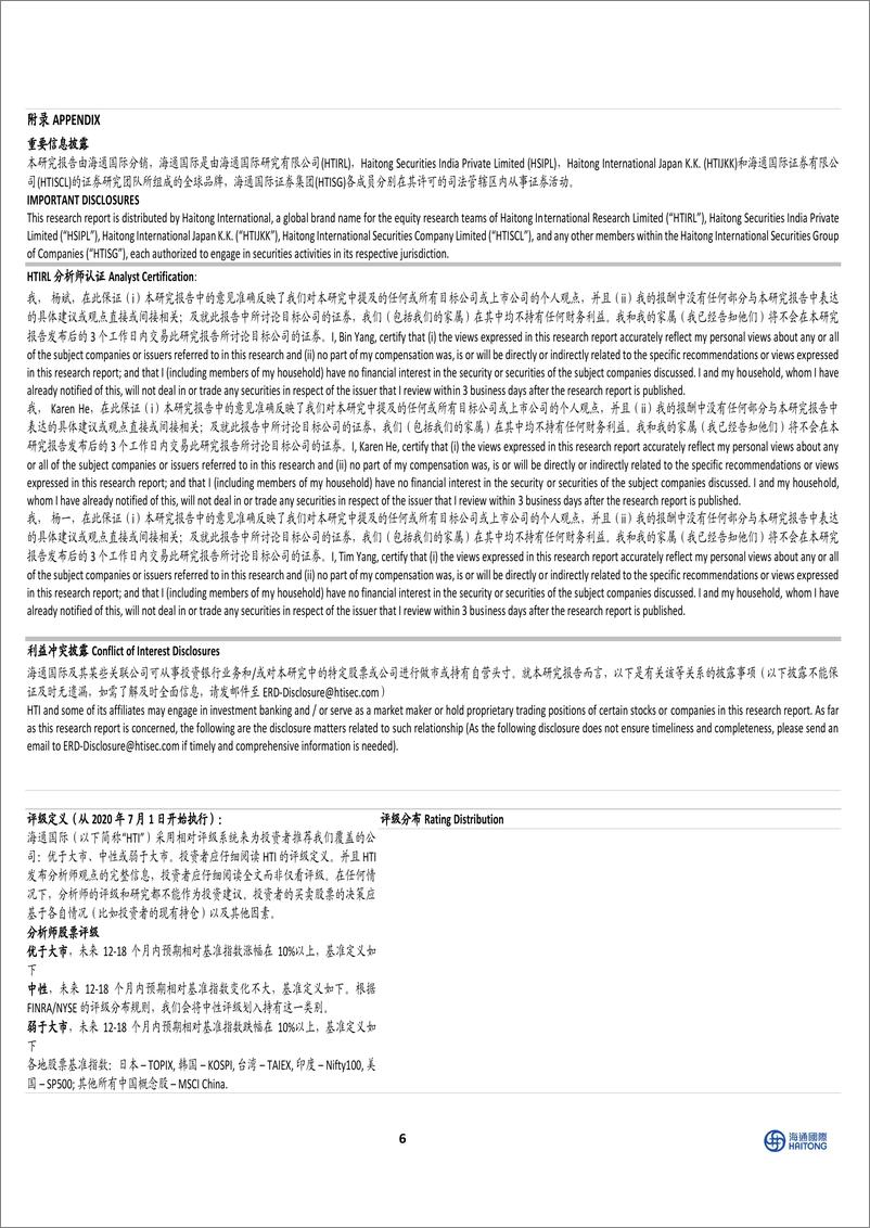 《中国电力(2380.HK)来水偏枯导致水电亏损，新能源和火电盈利显著提升-240616-海通国际-13页》 - 第6页预览图
