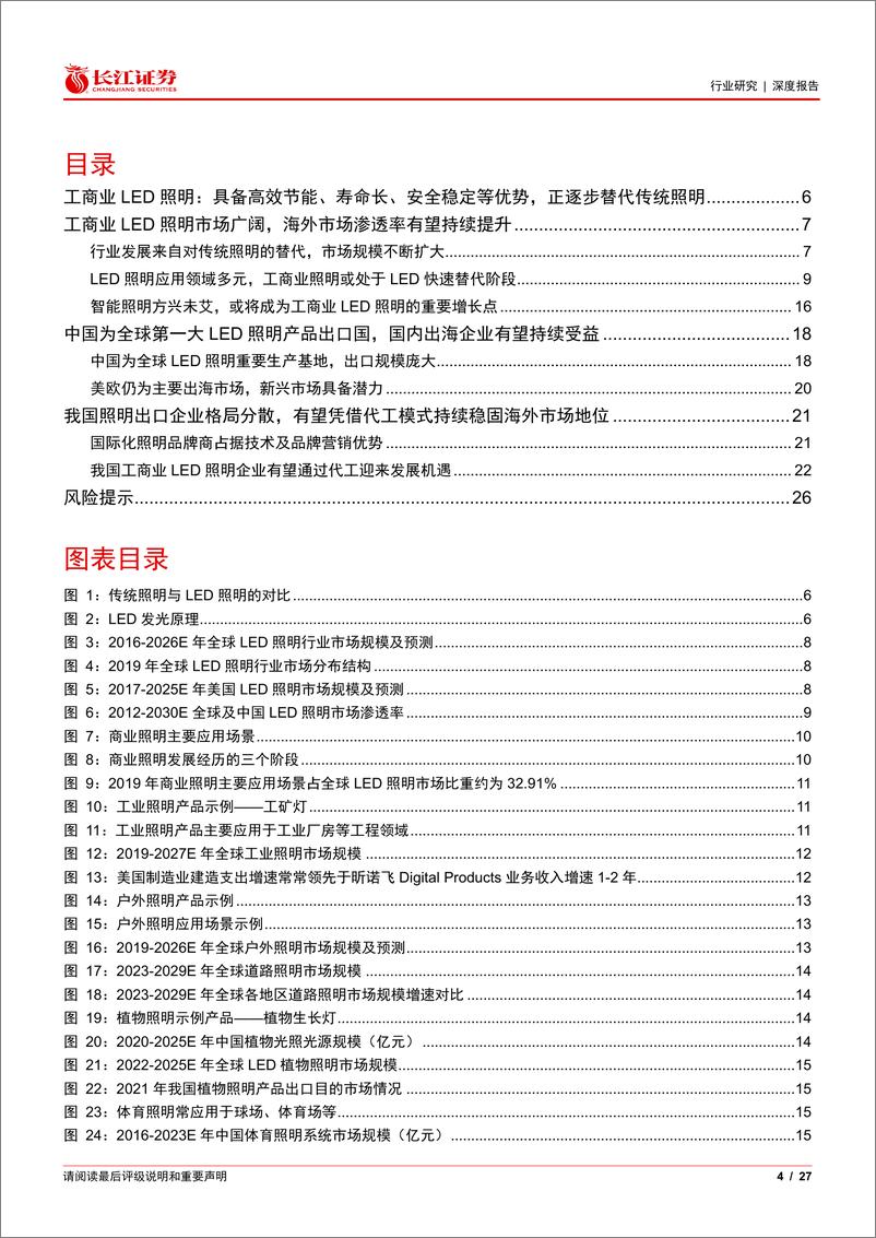 《机械行业深度报告：工商业LED照明，海外有望持续渗透，优质企业地位稳固》 - 第4页预览图