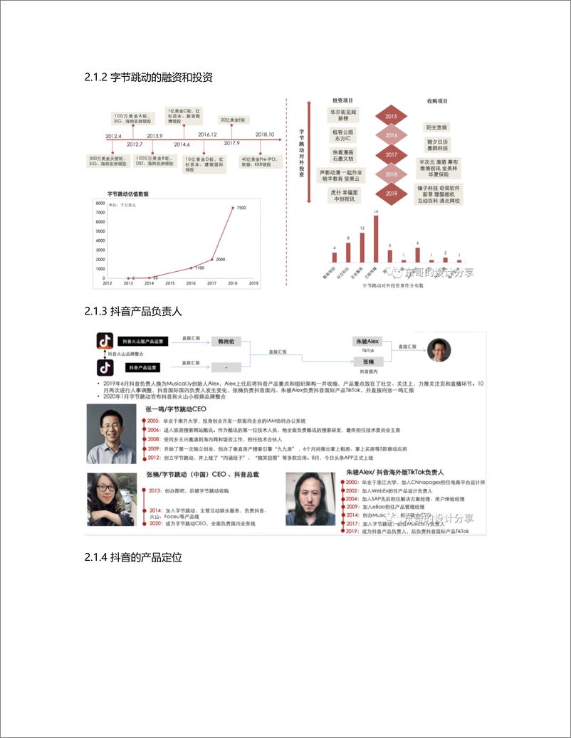 《短视频的未来展望：抖音&微视&快手竞品分析》 - 第5页预览图