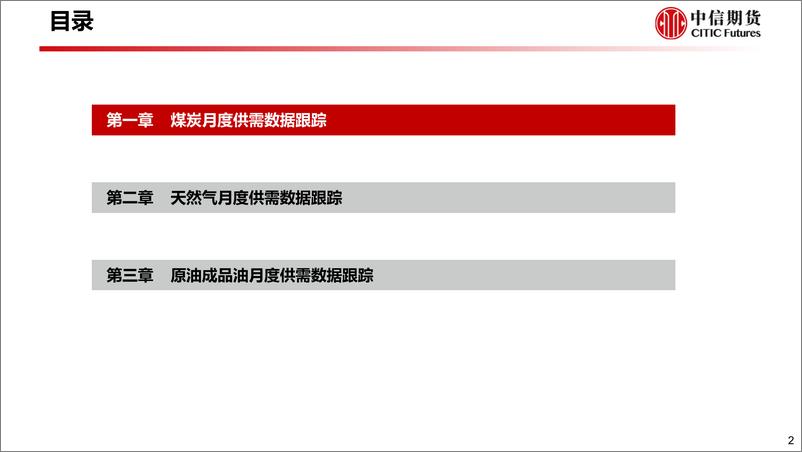 《10月能源供需专题报告：供应弹性偏弱，能源品供需紧平衡-20221101-中信期货-81页》 - 第3页预览图