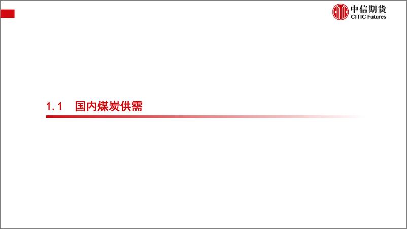 《10月能源供需专题报告：供应弹性偏弱，能源品供需紧平衡-20221101-中信期货-81页》 - 第4页预览图