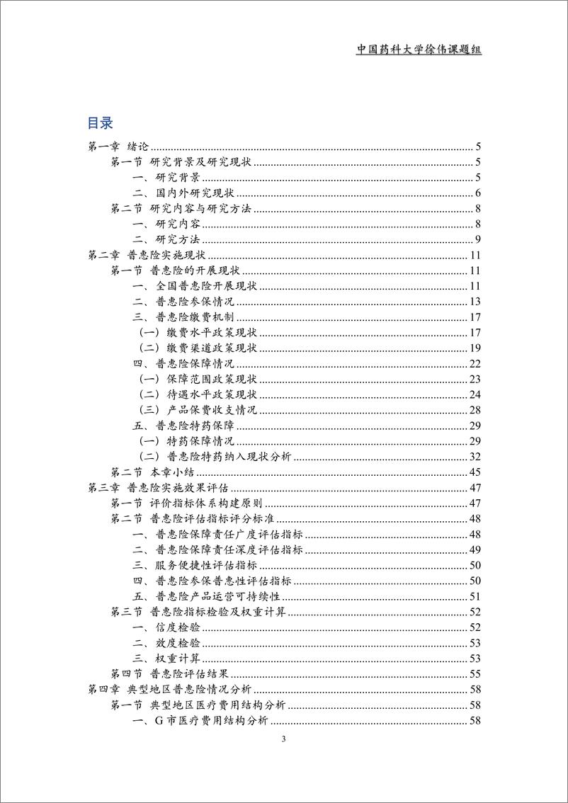 《2023 年惠民保回顾及展望》 - 第3页预览图