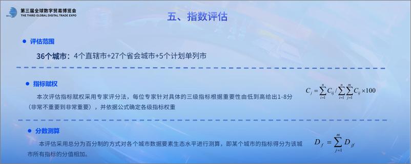 《国脉研究院_2024年数据要素生态指数_城市_评估报告解读》 - 第8页预览图