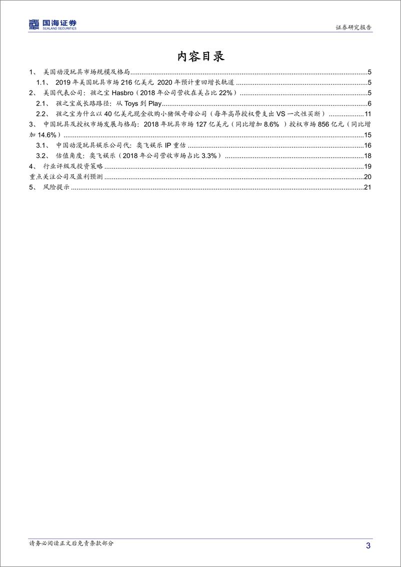 《传媒行业深度报告：从孩之宝收购小猪佩奇看奥飞价值几何-20191023-国海证券-23页》 - 第4页预览图