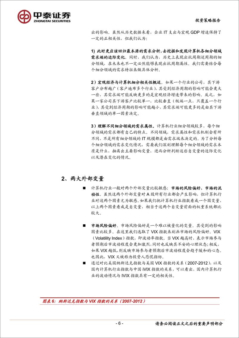 《计算机行业投资策略：成长的困惑与突围-20190105-中泰证券-25页》 - 第7页预览图