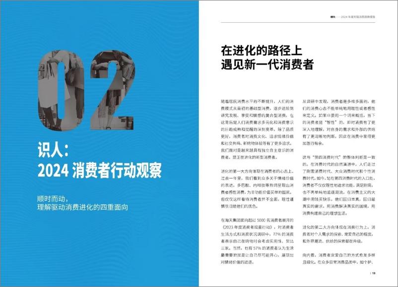 《2024年年度天猫消费趋势报告-天猫》 - 第8页预览图